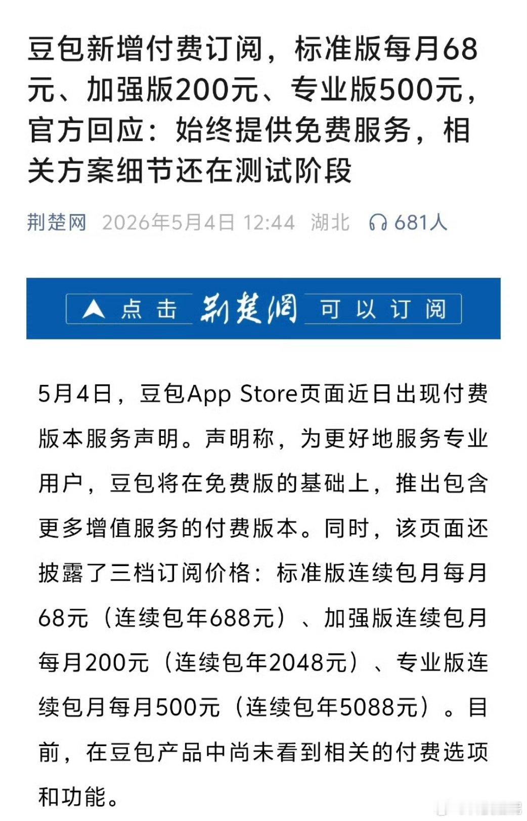 豆包 付费家人们谁懂啊，豆包居然开始收费了！之前一直白嫖各种功能，写文案、搞图片