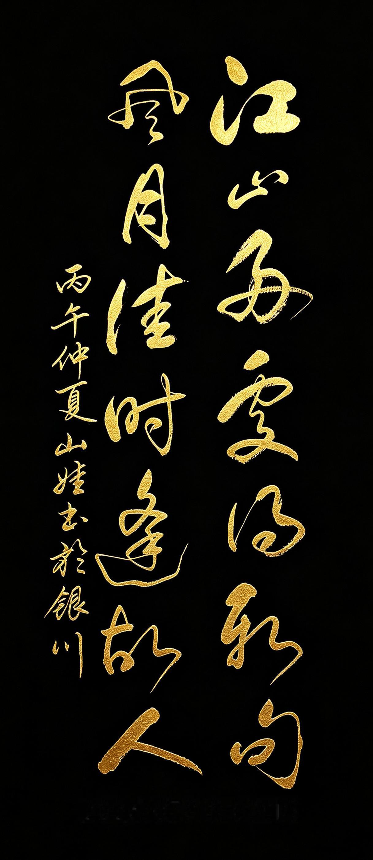 短短十四个字，写尽了世人心中最浪漫的两种期盼
 
这幅草书书写的是陆游名句：江山