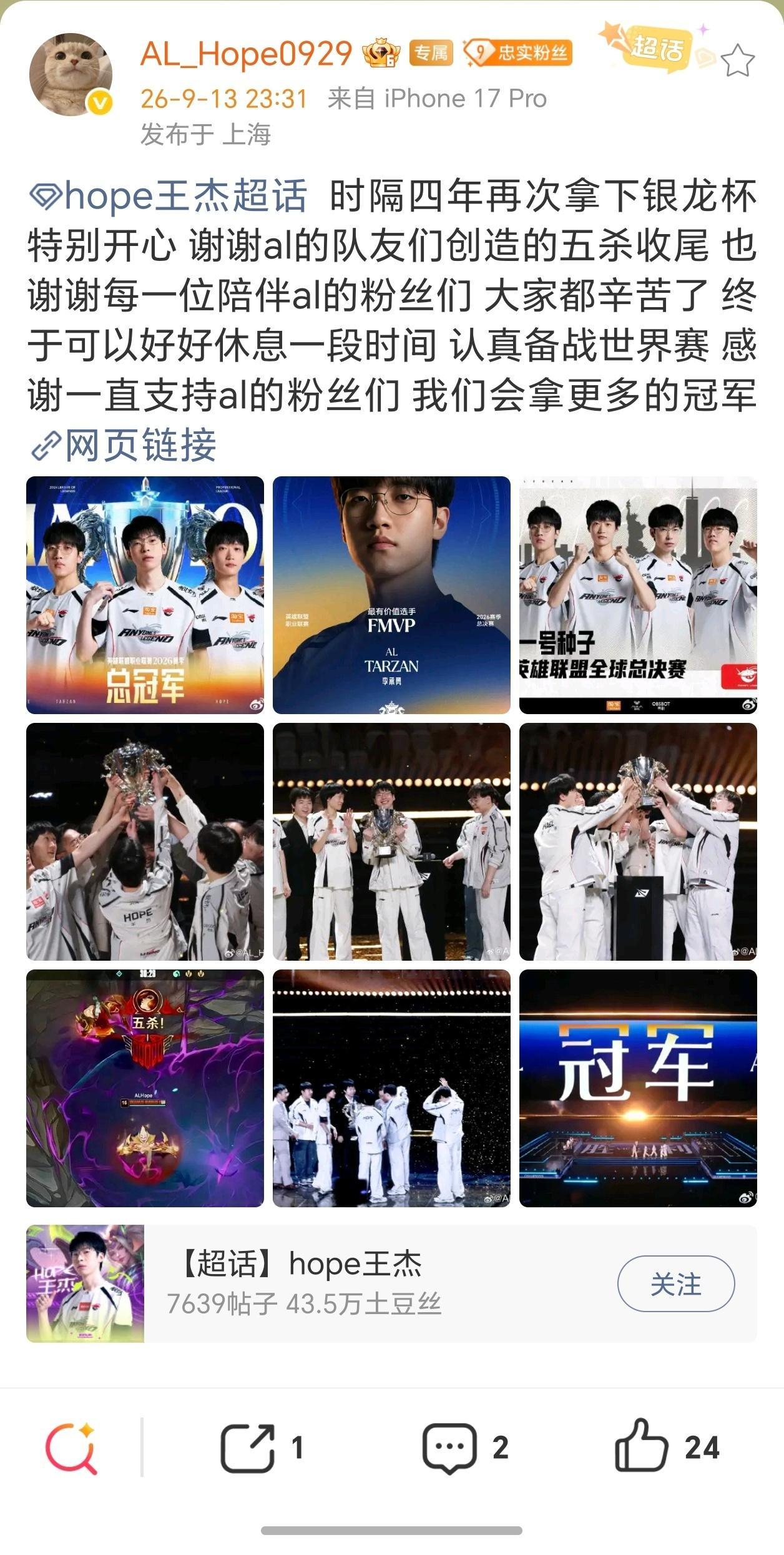 英雄联盟[超话]Hope回应五杀夺冠Hope赛后发文hope女枪五杀   hop