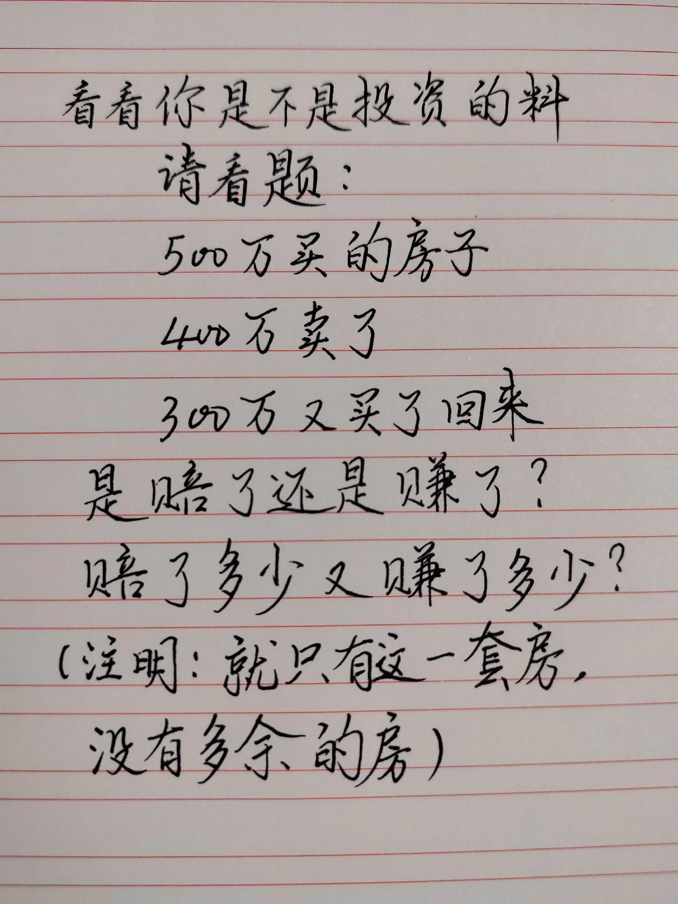 经济思维 房产数学题 买房算账