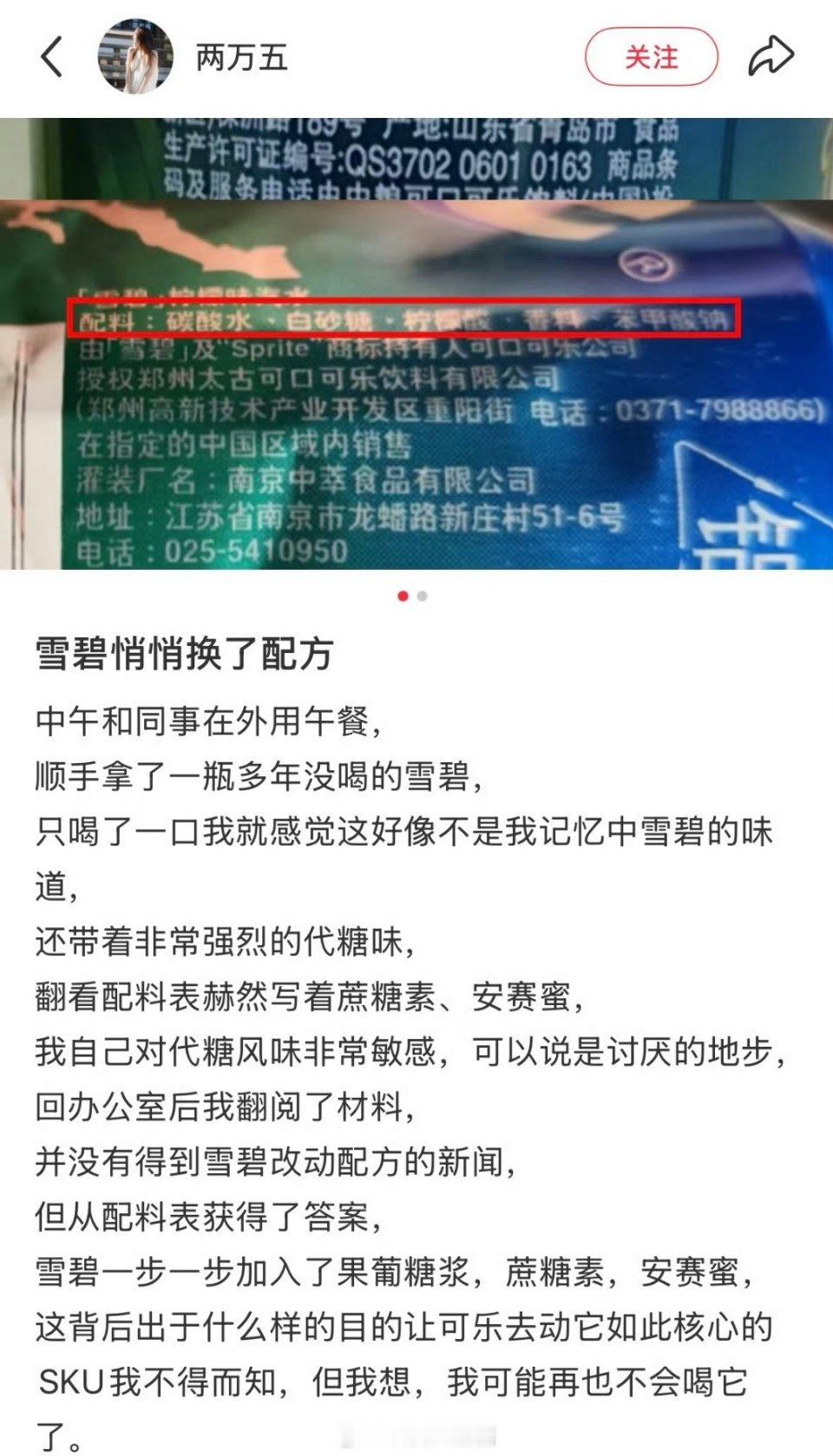 雪碧悄悄换了配方说真的，我是很少看饮料上的成分表的，有时候喝着跟之前口感不一样了
