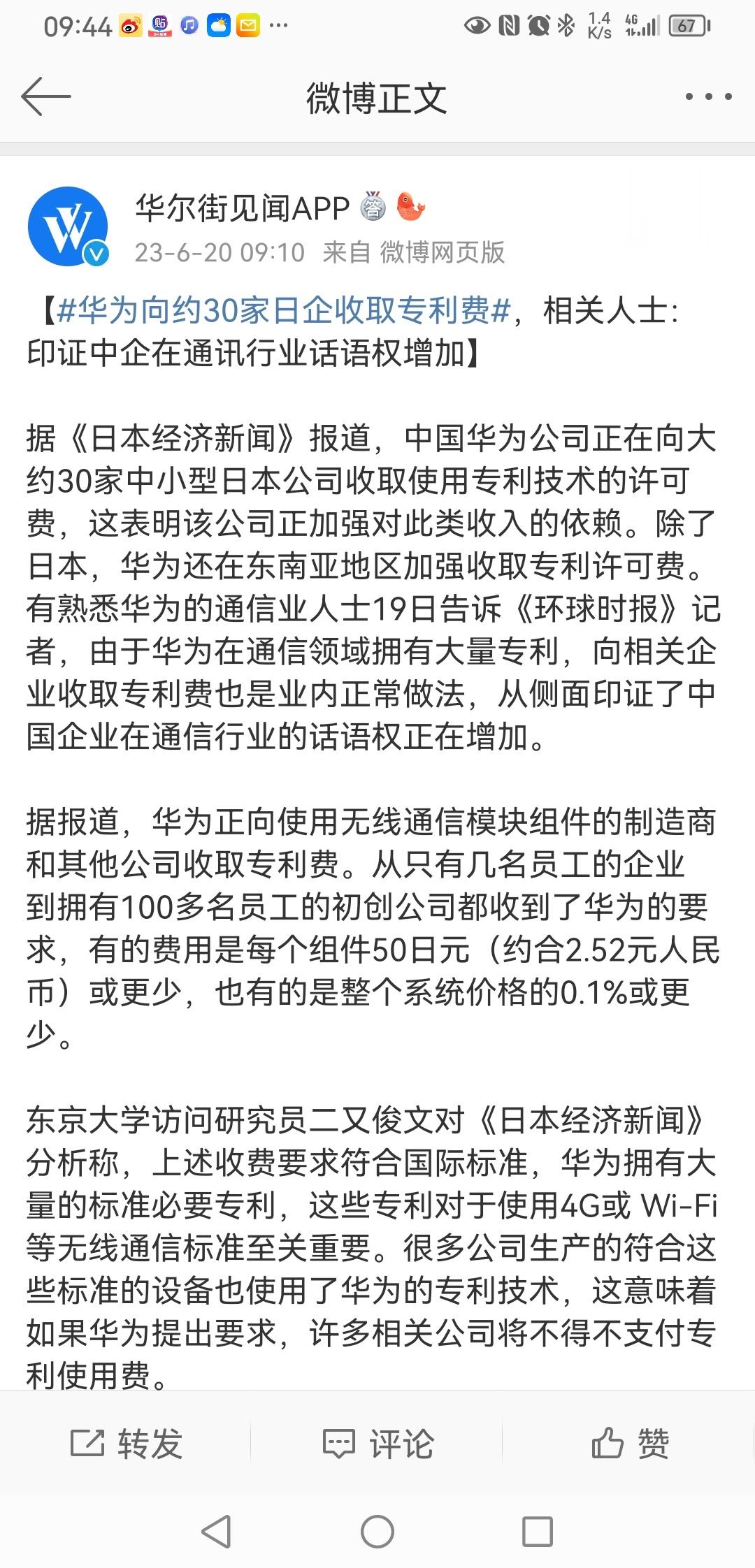 #做早饭时想# 华为在日本问30家企业收取专利费，这还是新闻？这不是天经地义的？