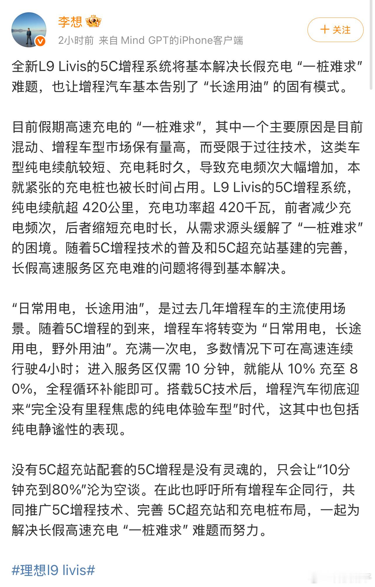 全新理想L9 Livis的5C增程系统，正在改写增程车的游戏规则。李想直言，这套