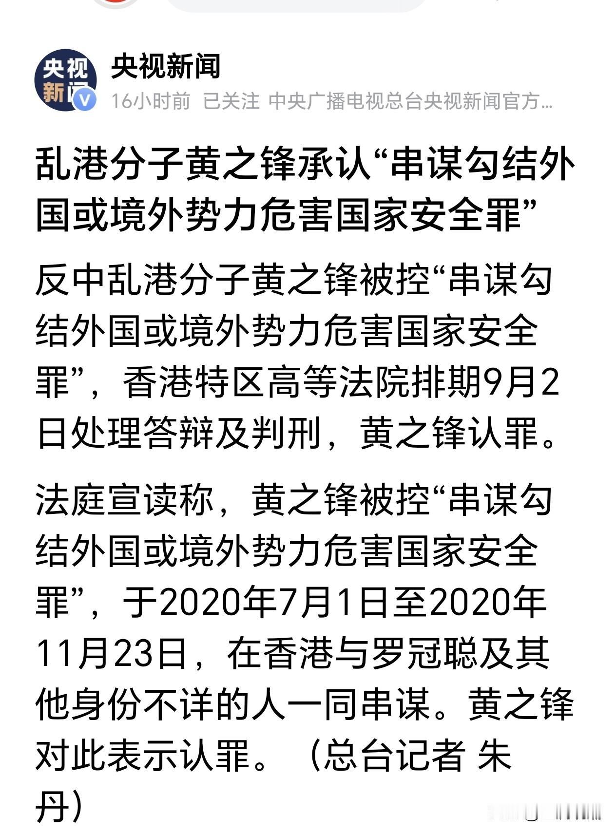 黄之锋这个家伙确实像一个“疯子”，对这样的人应该严惩！
