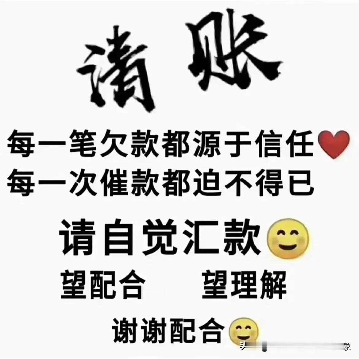 这离过年还有半个月呢，朋友圈里就满屏的要账的[融化]诚信都去哪儿了[泣不成声]