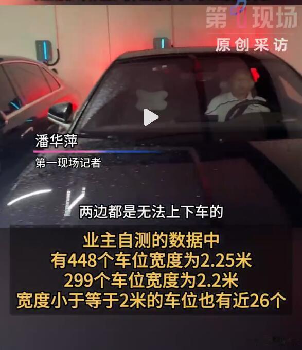 绝对是物业的问题，地库空间有限，把车位宽度画小点，那就能多容纳一些车位，就能多卖