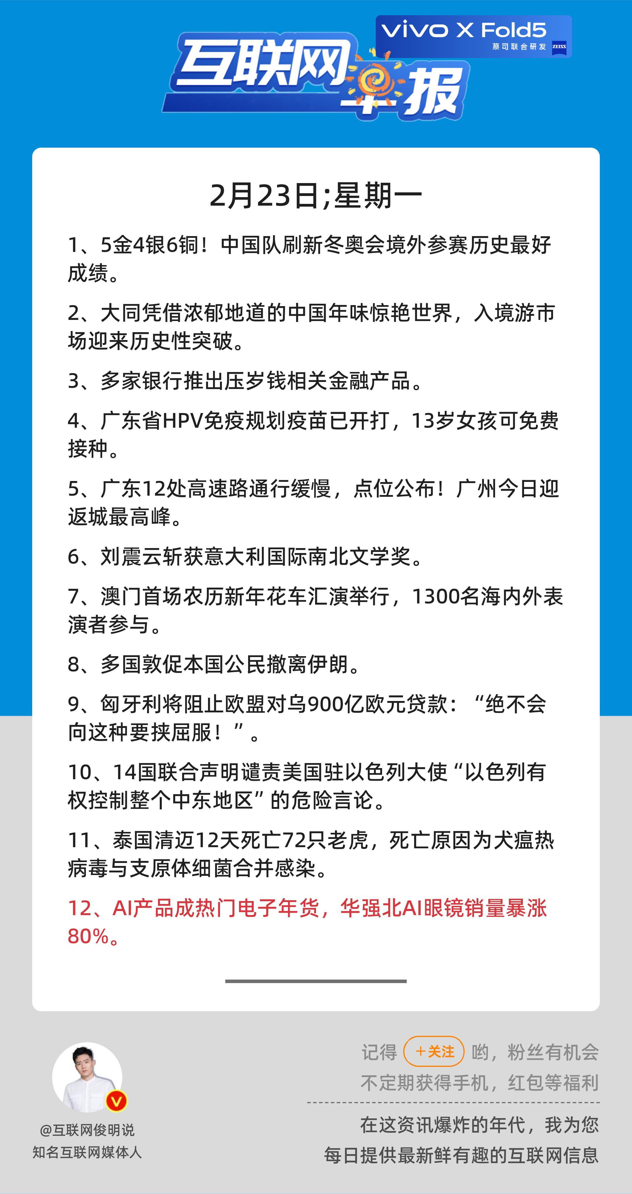 2月23日，星期一，《第3058期》；互联网早报，众览天下事关心第12条：AI产