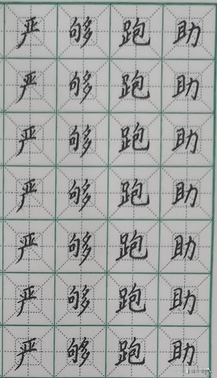头条练字第1187天