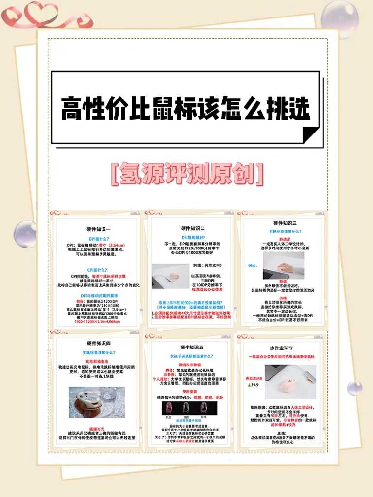 性价比高的鼠标该怎么选？我来教你！