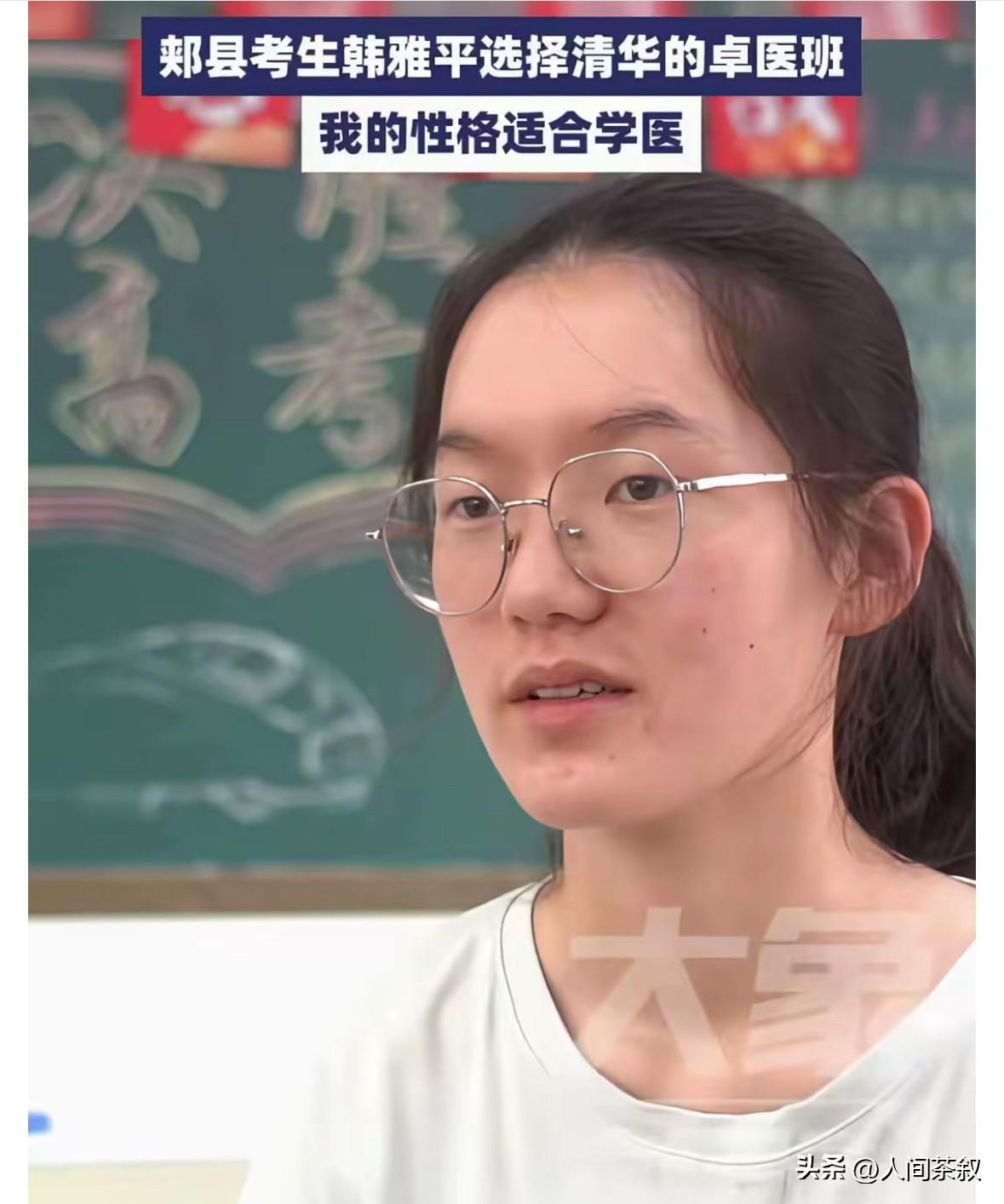 有人说韩雅平选择学医是一生最大的误判，选择清华卓医班，更是错上加错，学医应该去北