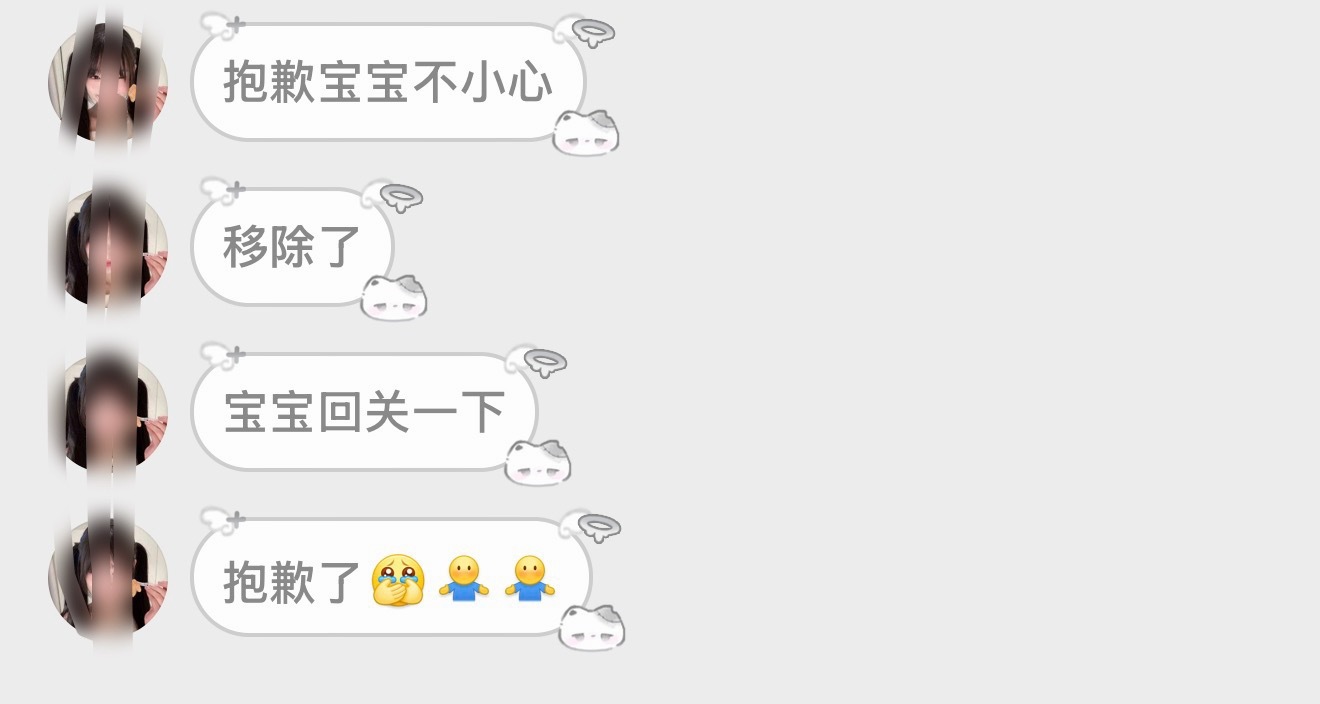 到底是回关呢？还是移除呢？ 