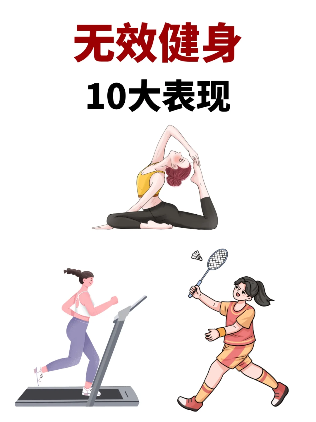 告别无效健身💢冬天锻炼千万要重视起来❗