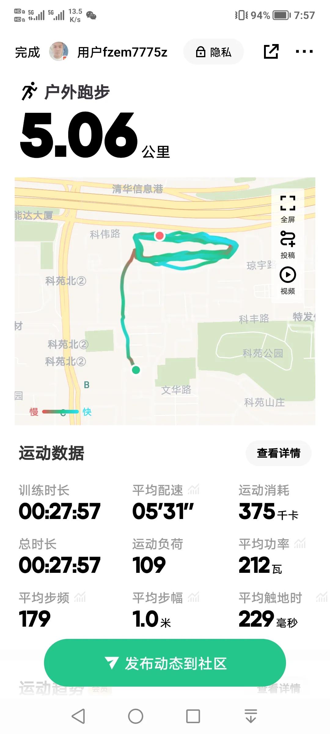每天晚上饭后夜跑五公里出身汗真的服了连跑三天休息三天打卡5公里ji