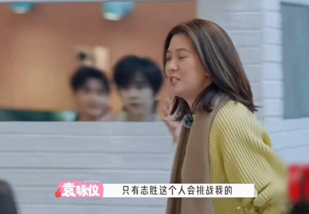 袁咏仪一把推开徐志胜袁咏仪综艺感真的绝了，自带搞笑双标属性，评价唱歌实力直言徐志