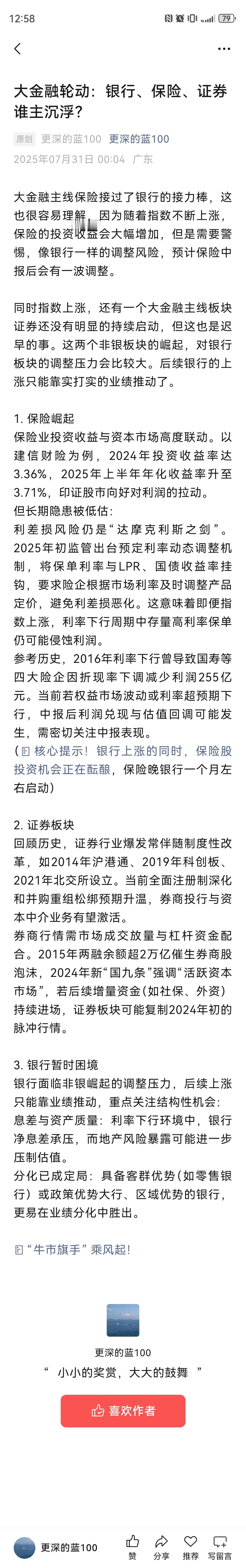 大金融主线保险接过了银行的接力棒，这也很容易理解，因为随着指数不断上涨，保险的投