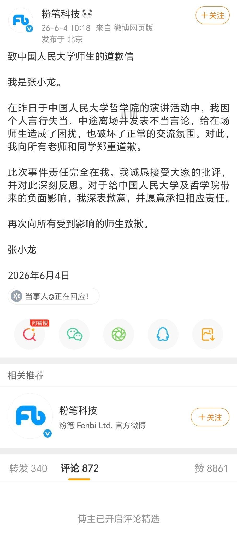 张小龙道歉但精选评论论一个中登吹牛被无视会如何破防😂 无论小中老登一辈子都脱离