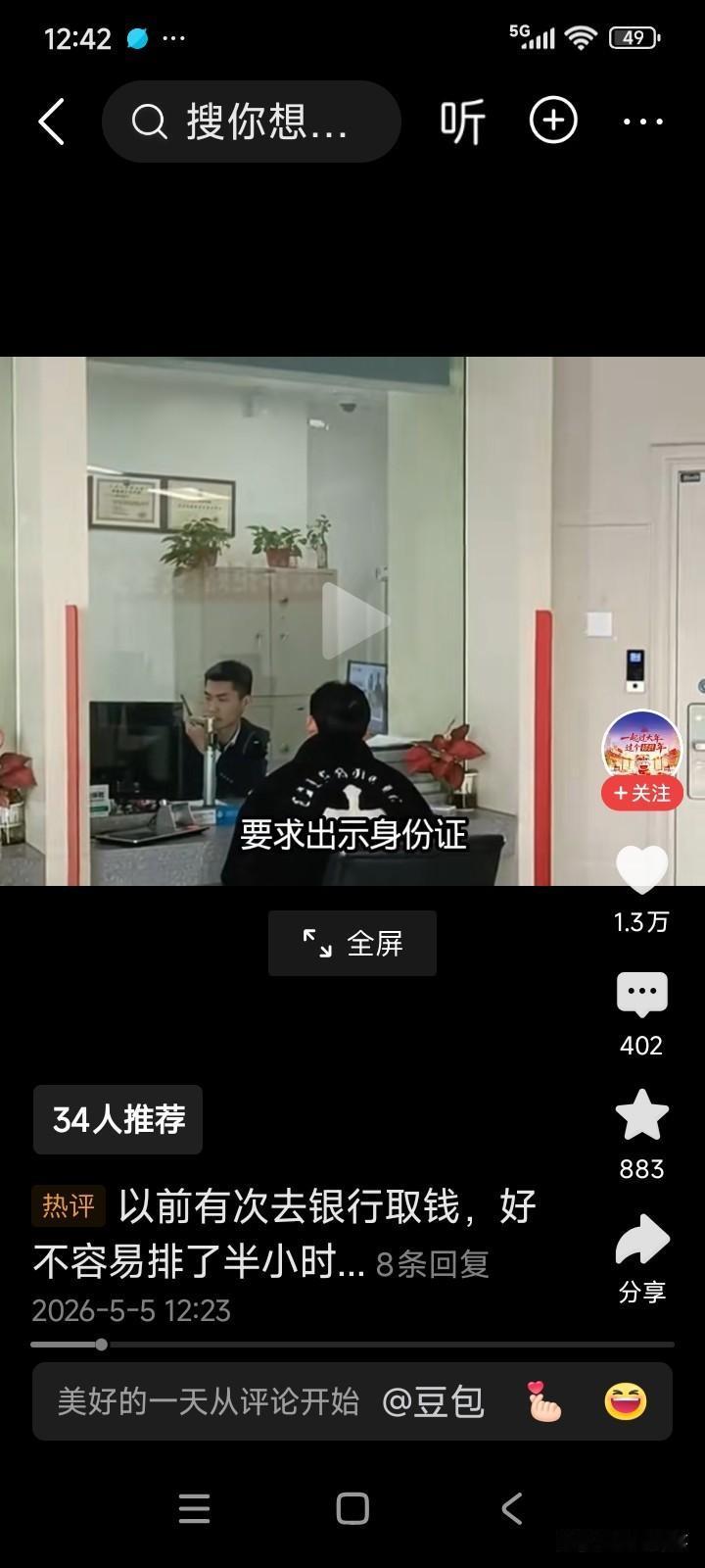 一名男子前往银行取款，取的是育儿补贴。
工作人员告知需出示身份证，男子赶忙递上。