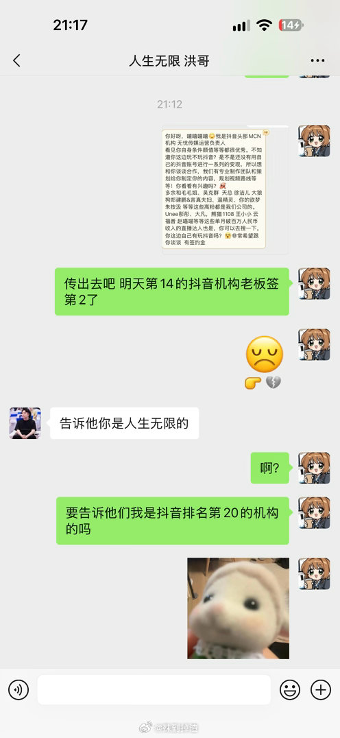 传出去吧 明天第14的抖音机构老板签第2了 ​​​