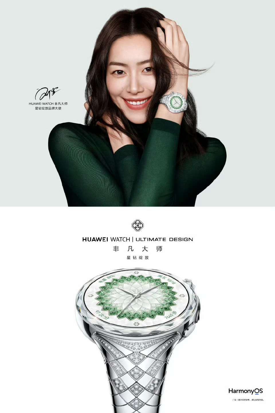 超模刘雯全新代言，成为华为WATCH非凡大师星钻绽放品牌大使！官宣大片佩戴的正是