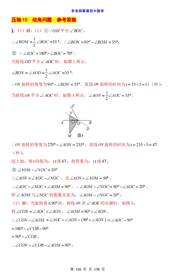 7年级数学上册《常考压轴题》（新人教版）