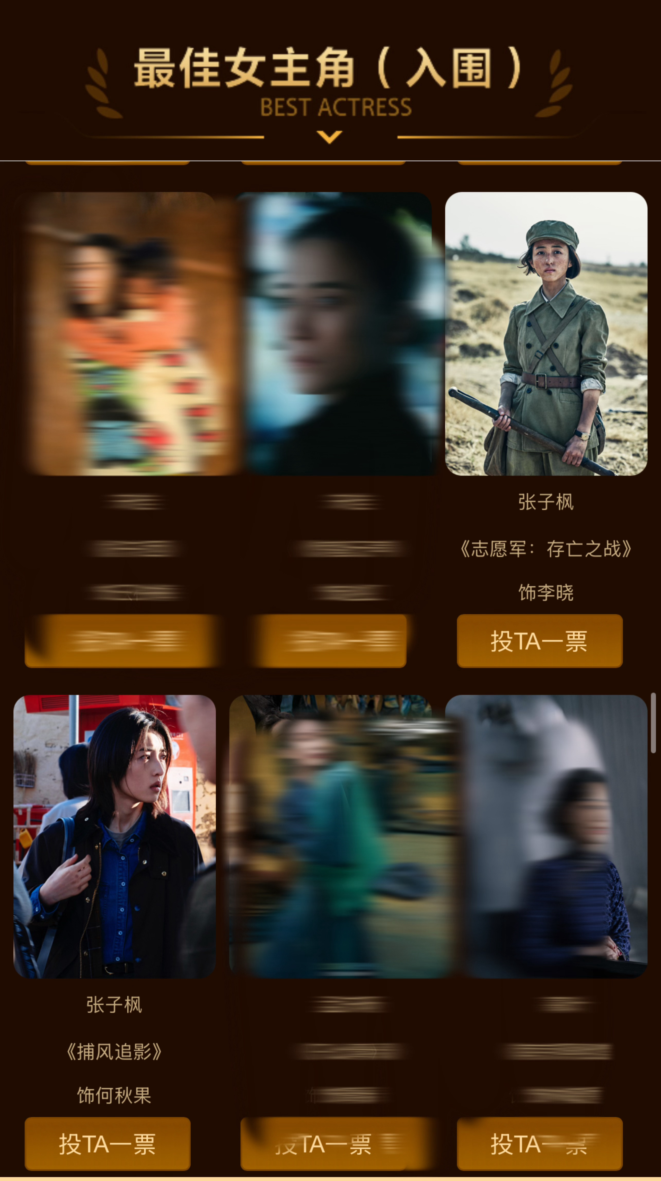 张子枫凭借电影《志愿军：存亡之战》李晓、《捕风追影》何秋果双角色入围本届大众电影