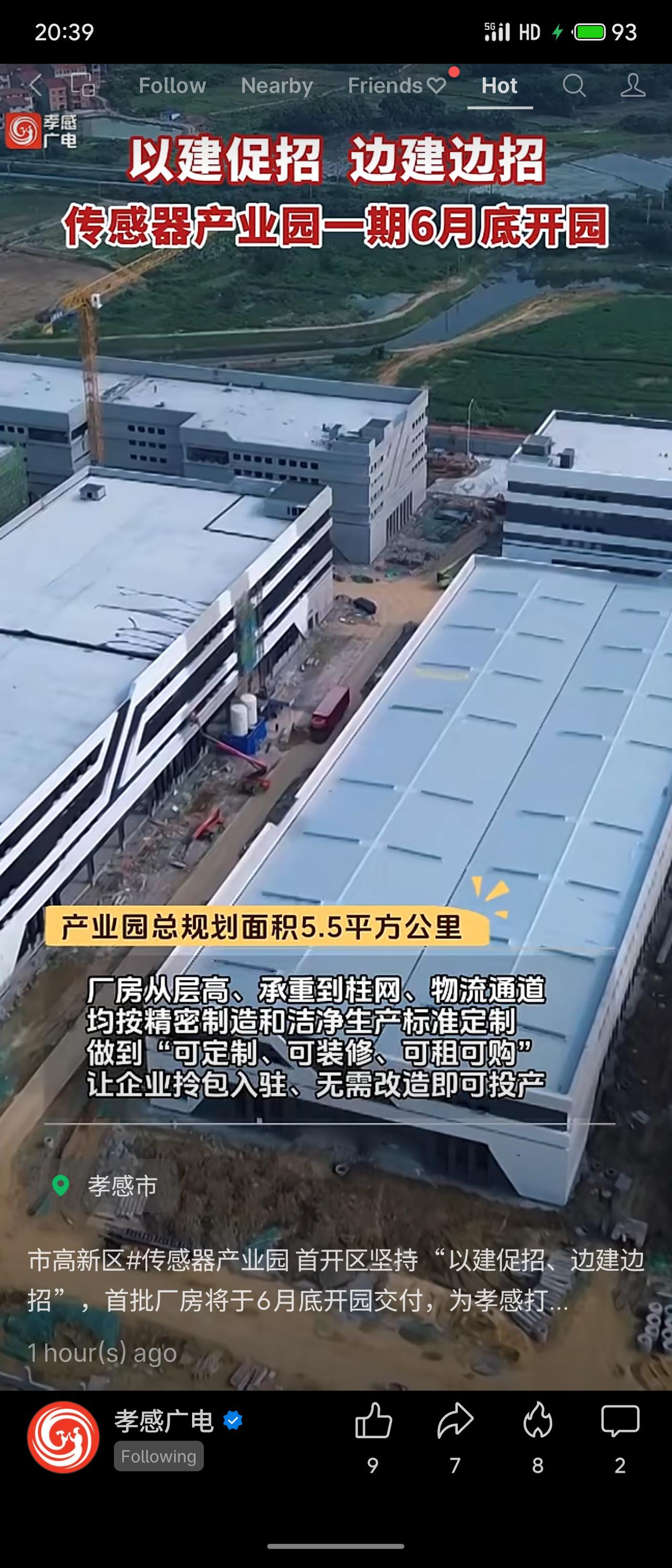 孝感传感器产业园一期将于6月底开园，总规划5.5平方公里，采用“以建促招、边建边