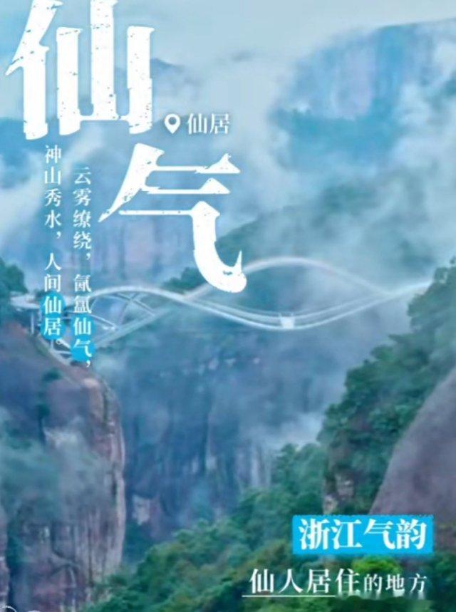 #跟着杭温高铁游浙江##车窗就是我的取景框#  🌿🏞️【探秘浙中仙境，磐安等