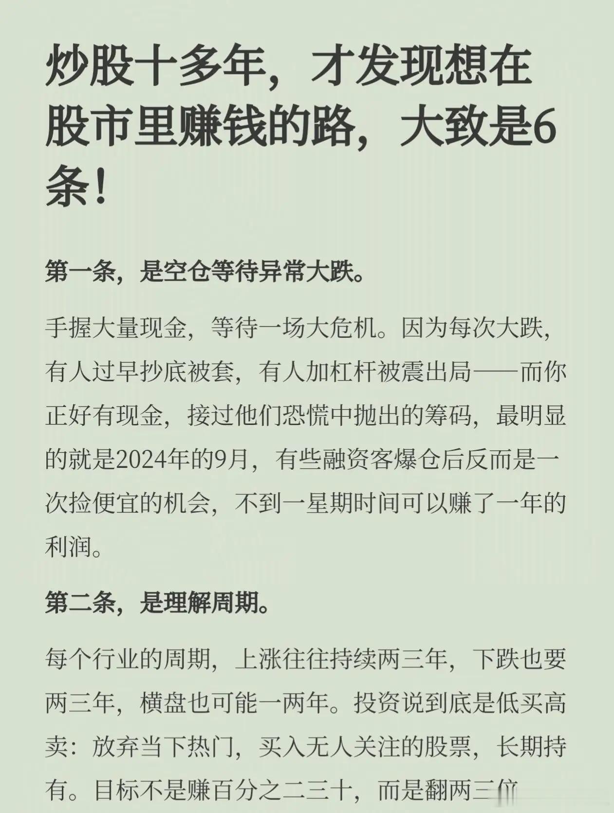 炒股赚钱大概是有这么的六条路炒股 10 多年，总结一下，炒股赚钱也大概是这 6 