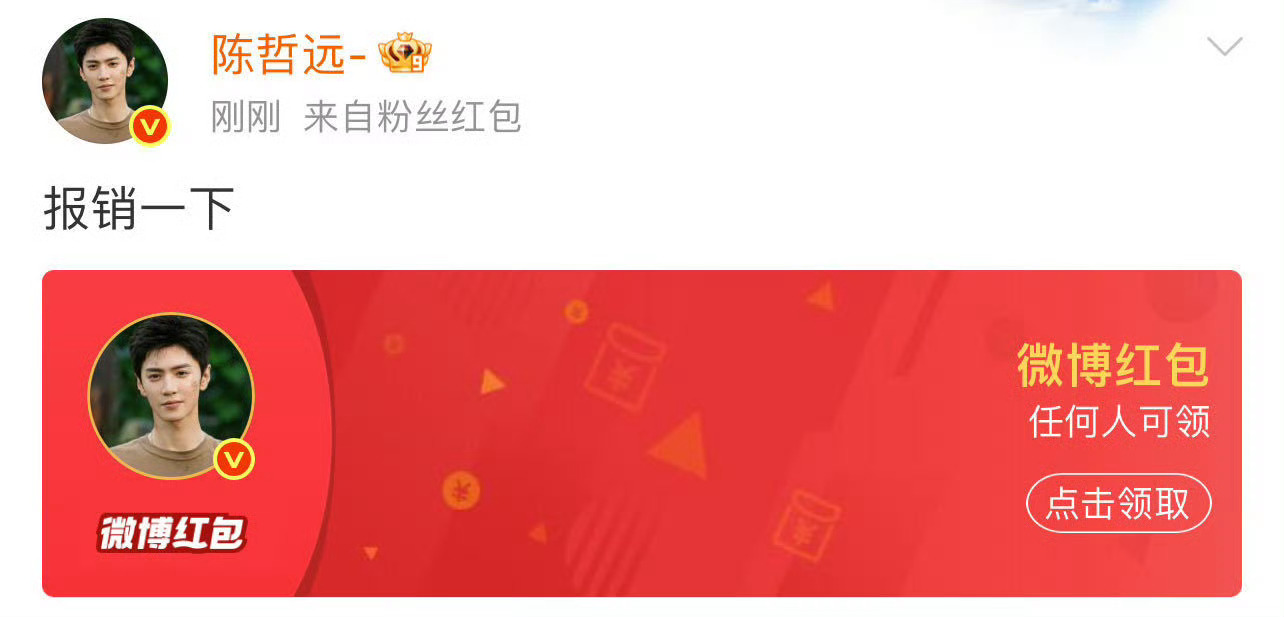 陈哲远发红包红包虽然没抢到，一笑随歌必须支持，追起来[打call]一笑随歌大结局