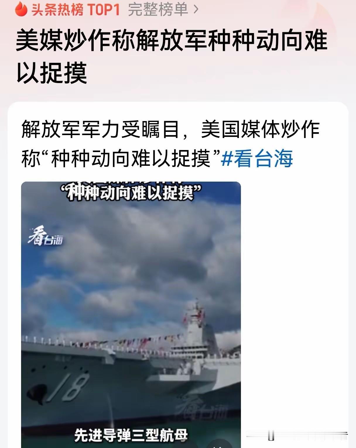 秦安：敌人恐慌了，是不是我们动手的信号？美国媒体炒作称解放军“种种动向难以捉摸”