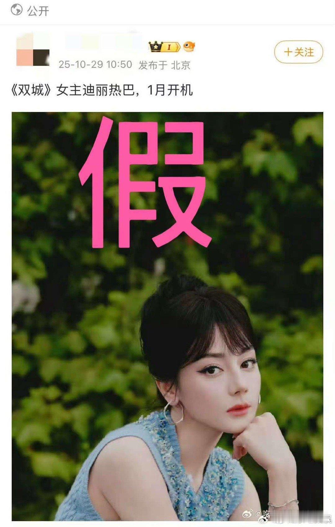 迪丽热巴方辟谣演双成迪丽热巴方辟谣网传项目迪丽热巴方辟谣网传项目，好，[流鼻血]