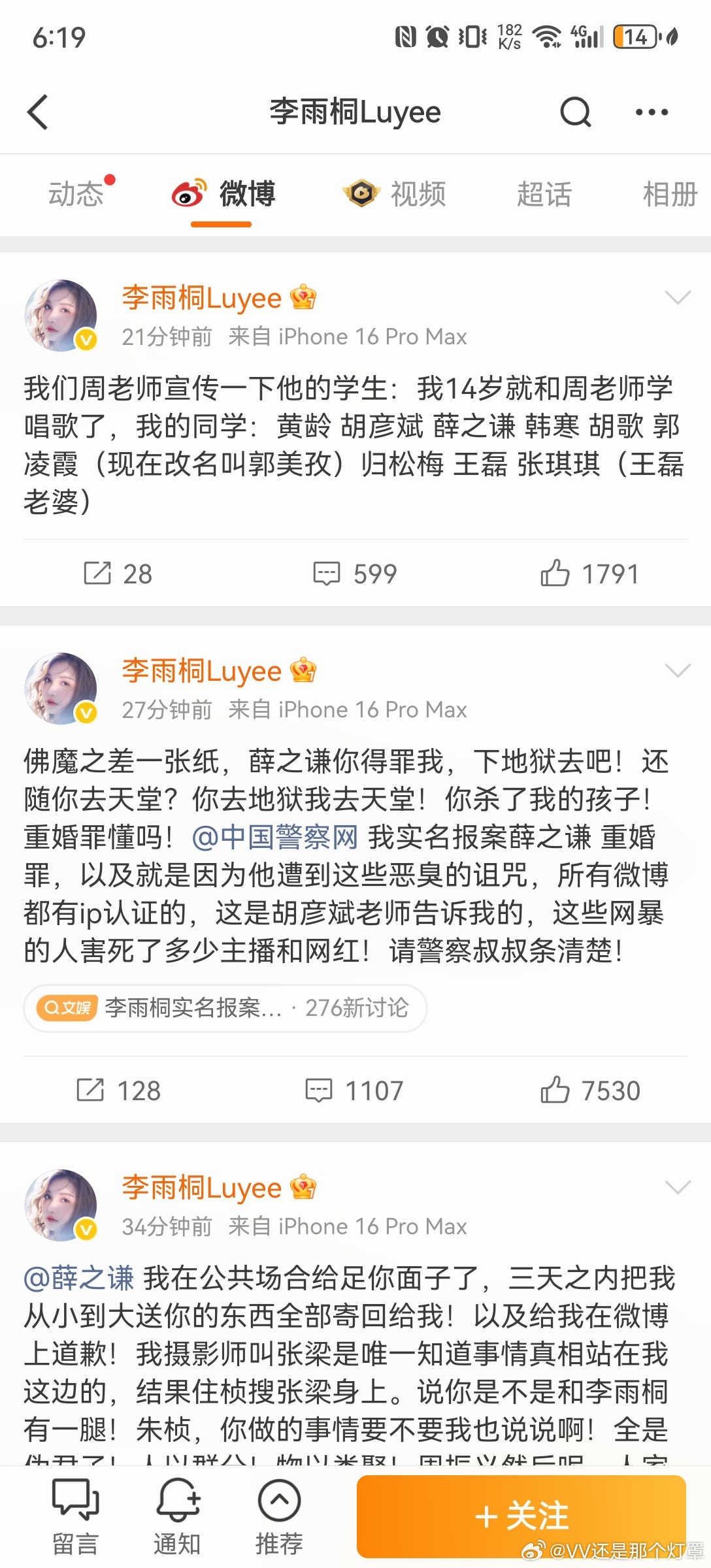 李雨桐实名报案薛之谦重婚罪17年行文流畅逻辑严密求锤得锤现在爽言爽语不足以形容这