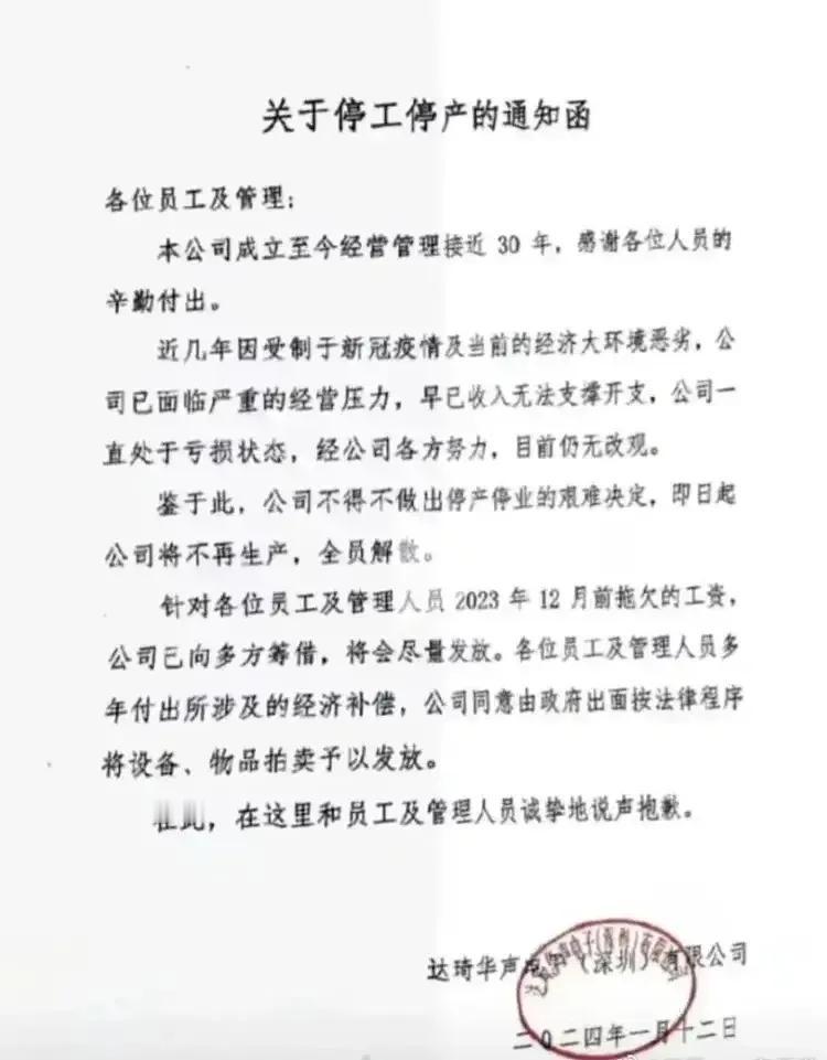 太难了，30年的老厂也倒下了！！
停工停产，全员解散…
经济何时能恢复呢？