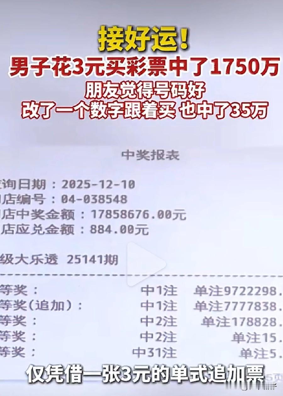 男子中1750万彩票朋友跟买中35万！
  
浙江嘉善一中年男子自选号码并追加1