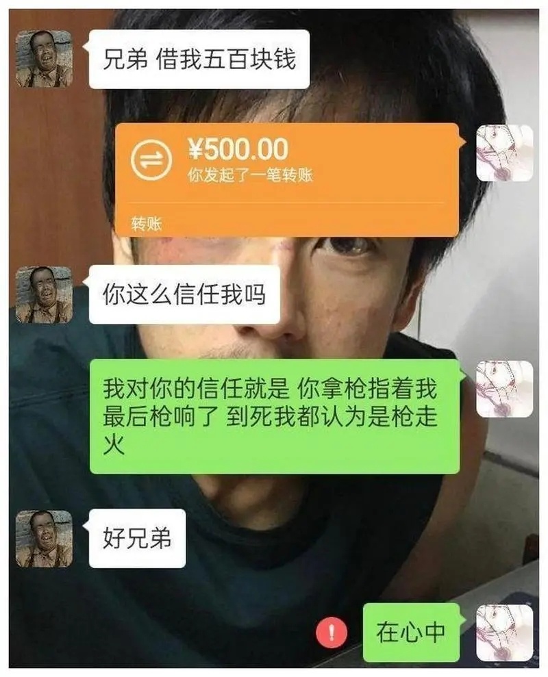 好兄弟在我心里，有事打电话都打不通 ​​​