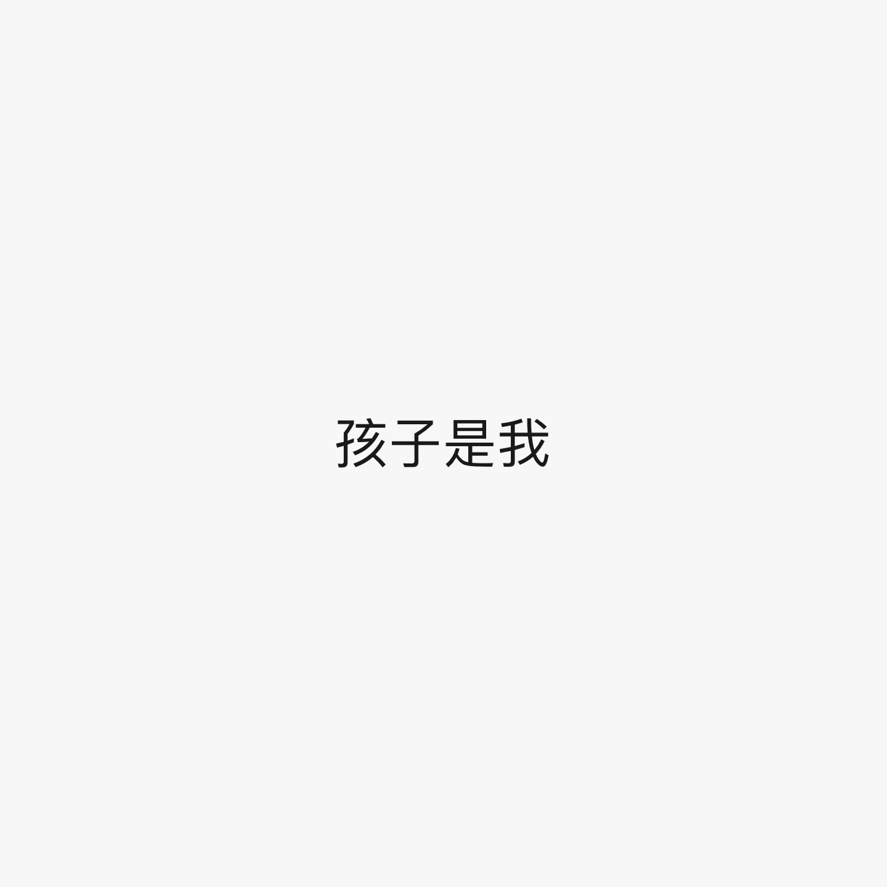 白老师身上有母性光环 妈妈来的👩🏻🍼🤰 