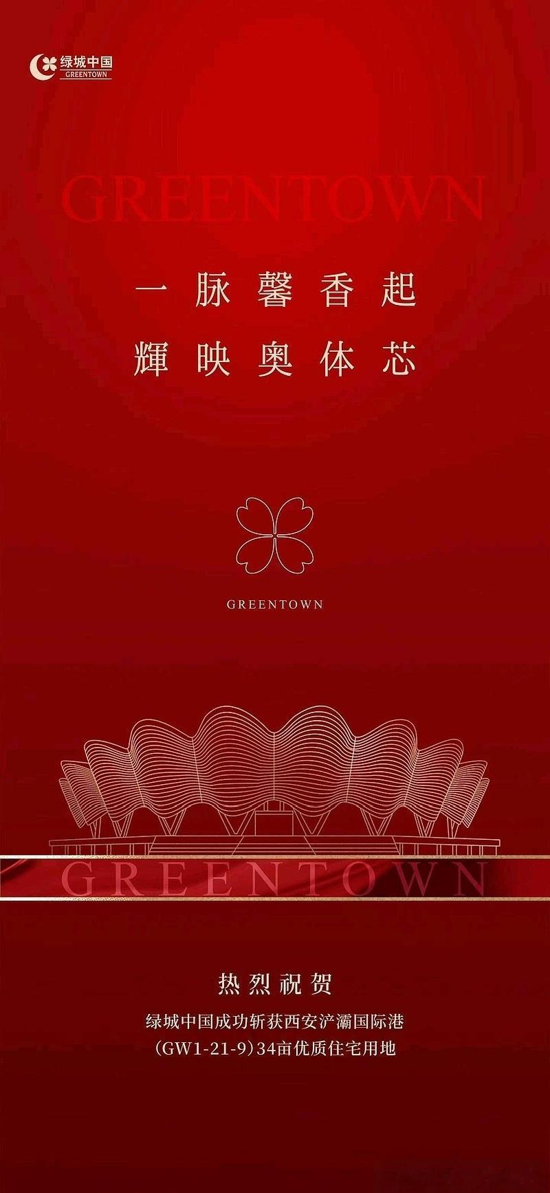 最新！网传信息显示，绿城在西安浐灞国际港奥体板块再落一子，已摘得GW1-21-9