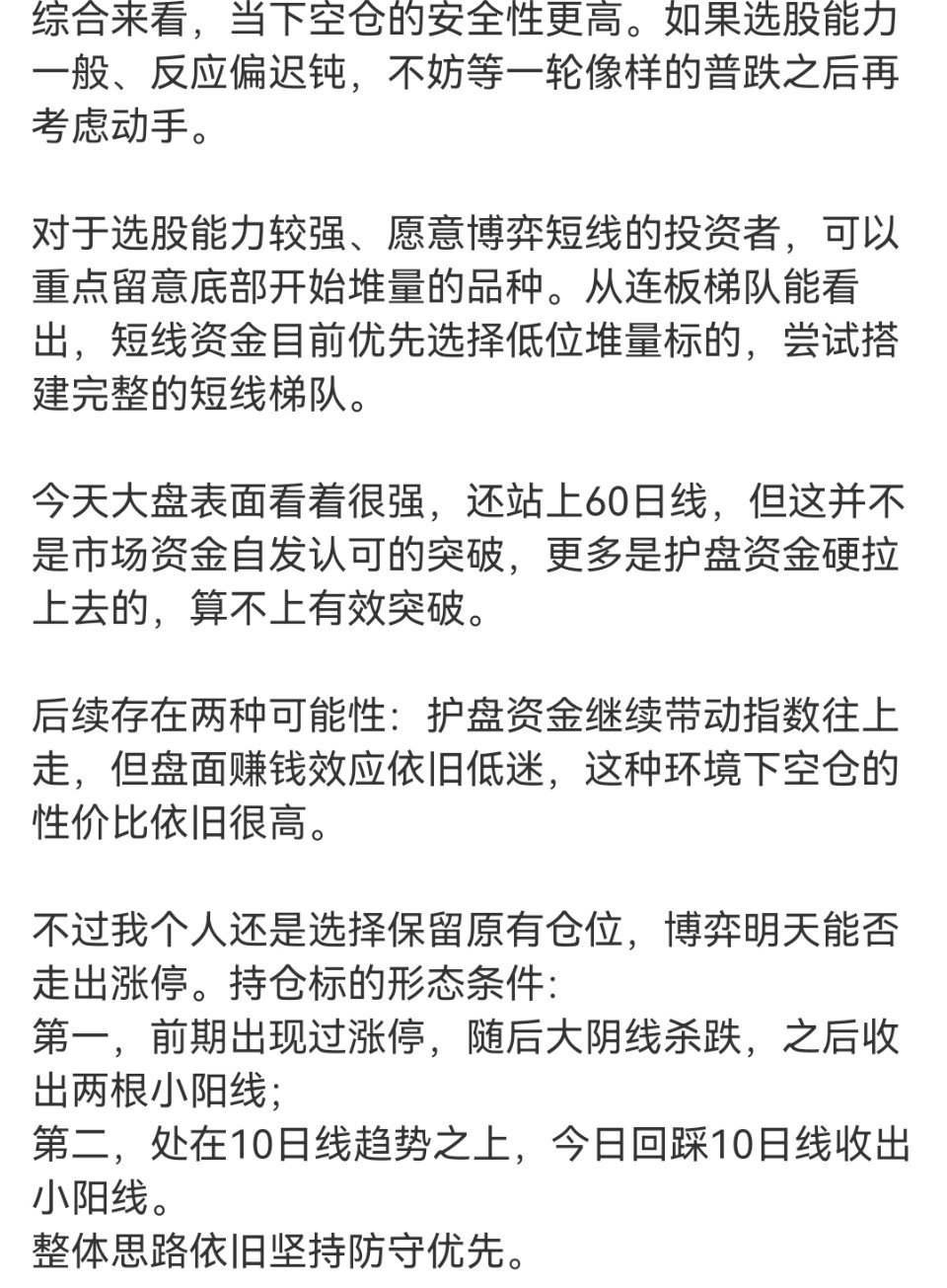 不必过度惊慌，当前行情依旧在我们的预判框架之内，尾盘大盘、创业板收阳线的概率很高