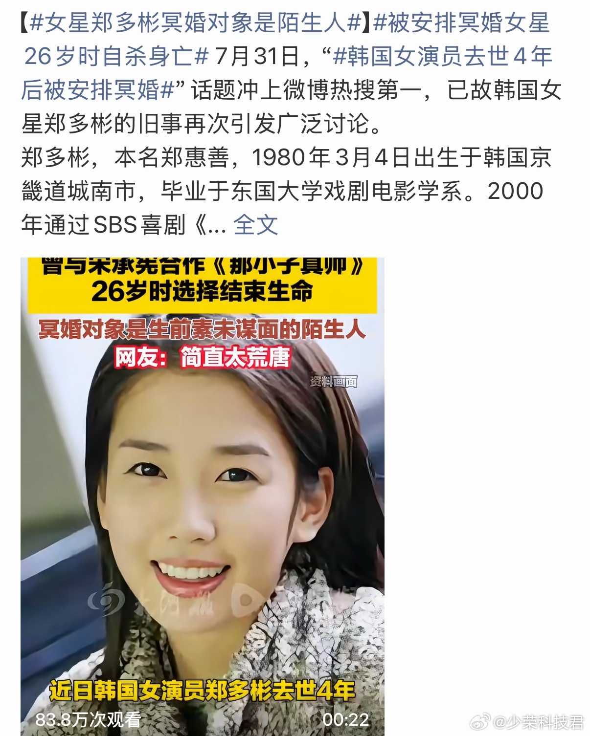 被安排冥婚女星26岁时自杀身亡配冥婚还能赚一笔钱，不是所有父母都爱自己孩子的，有