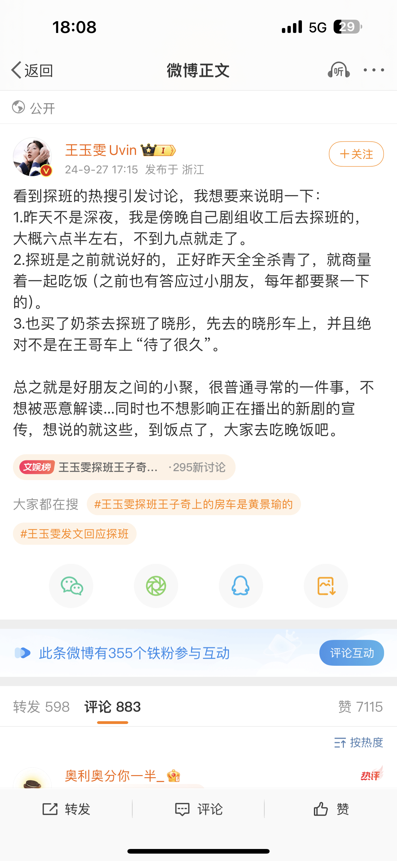 我觉得王玉雯这个回应完全没问题啊，转发区为什么跳成这样 ​​​