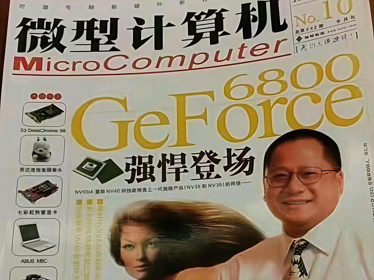 从家里翻出了本20年前我爸看的《微型计算机》杂志，封面人物是黄仁勋
不得不承认有