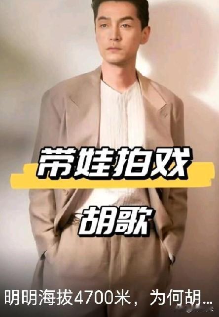 胡歌说没平衡好事业和家庭，其实他已经够用心了！为了不缺席女儿成长，他走到哪都把娃