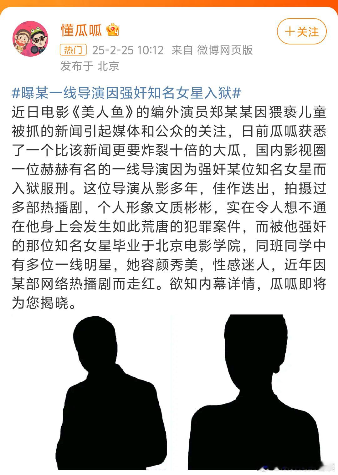 曝某导演因强奸知名女星入狱 关人女明星什么事啊？人家是被害者，还能因为这些人洗成