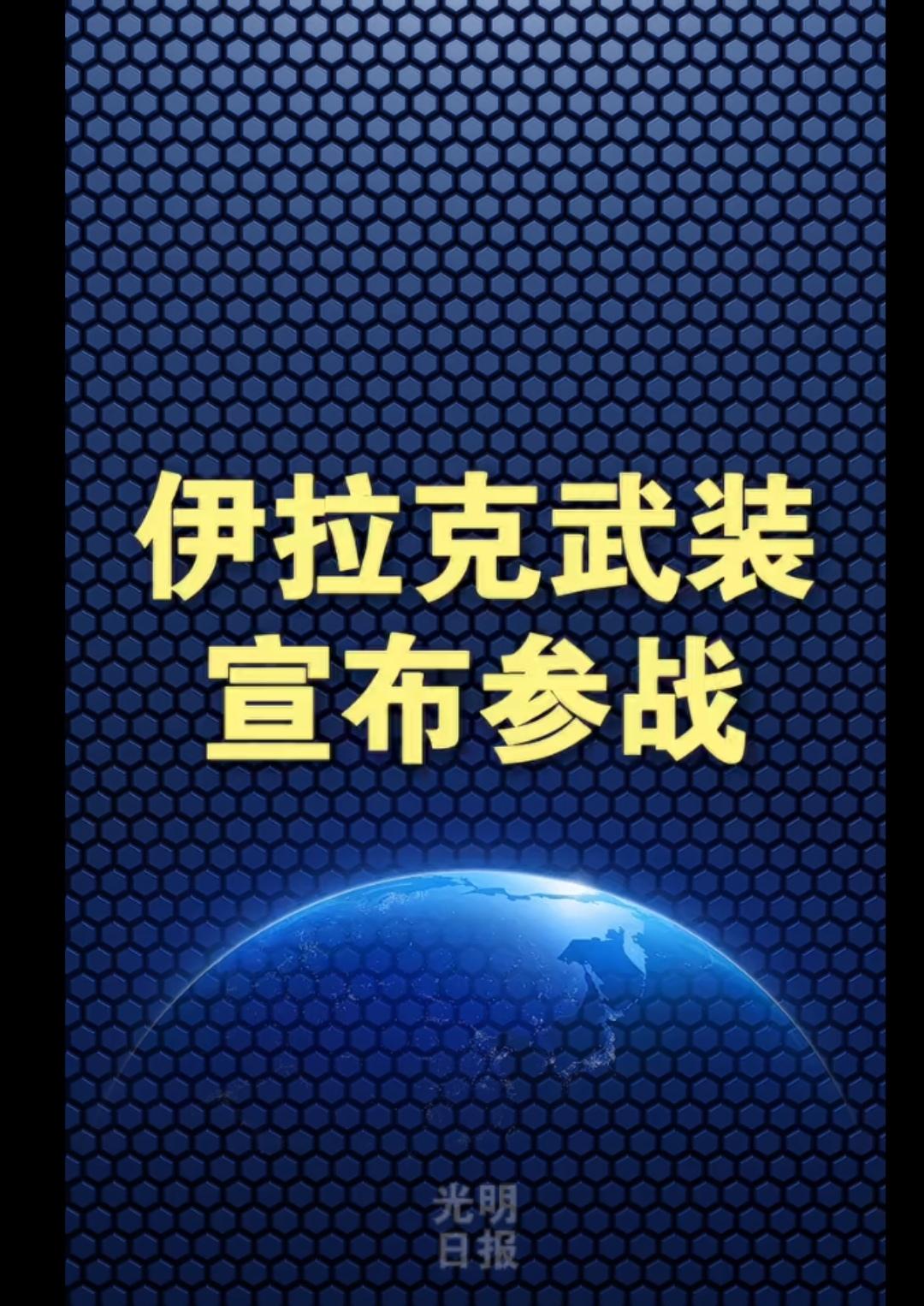 伊拉克的心里也憋着一股劲。