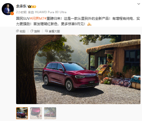 全新问界M7的官图亮出来了，虽然之前已经看到了谍照和假想图，但不得不说，外观大改