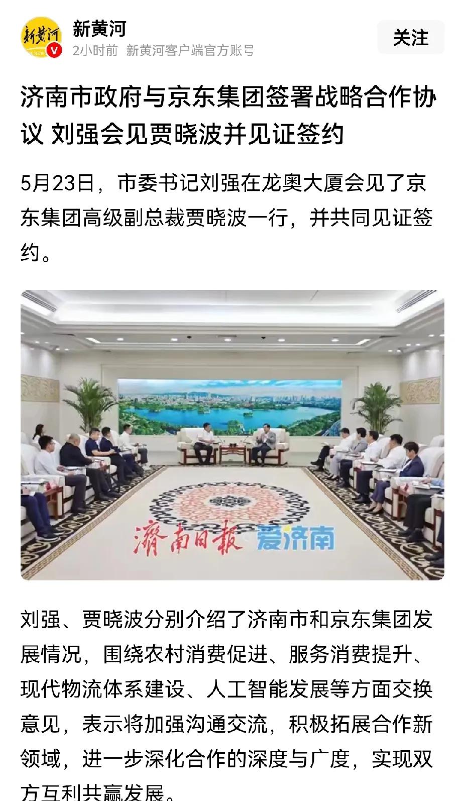 继百度之后，京东也来济南签协议了，前段时间联通也来了，感觉以后还有北京来的企业来