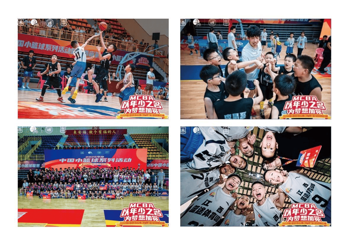 篮协：8月6日至13日，中国小篮球系列活动总决赛在北京举行