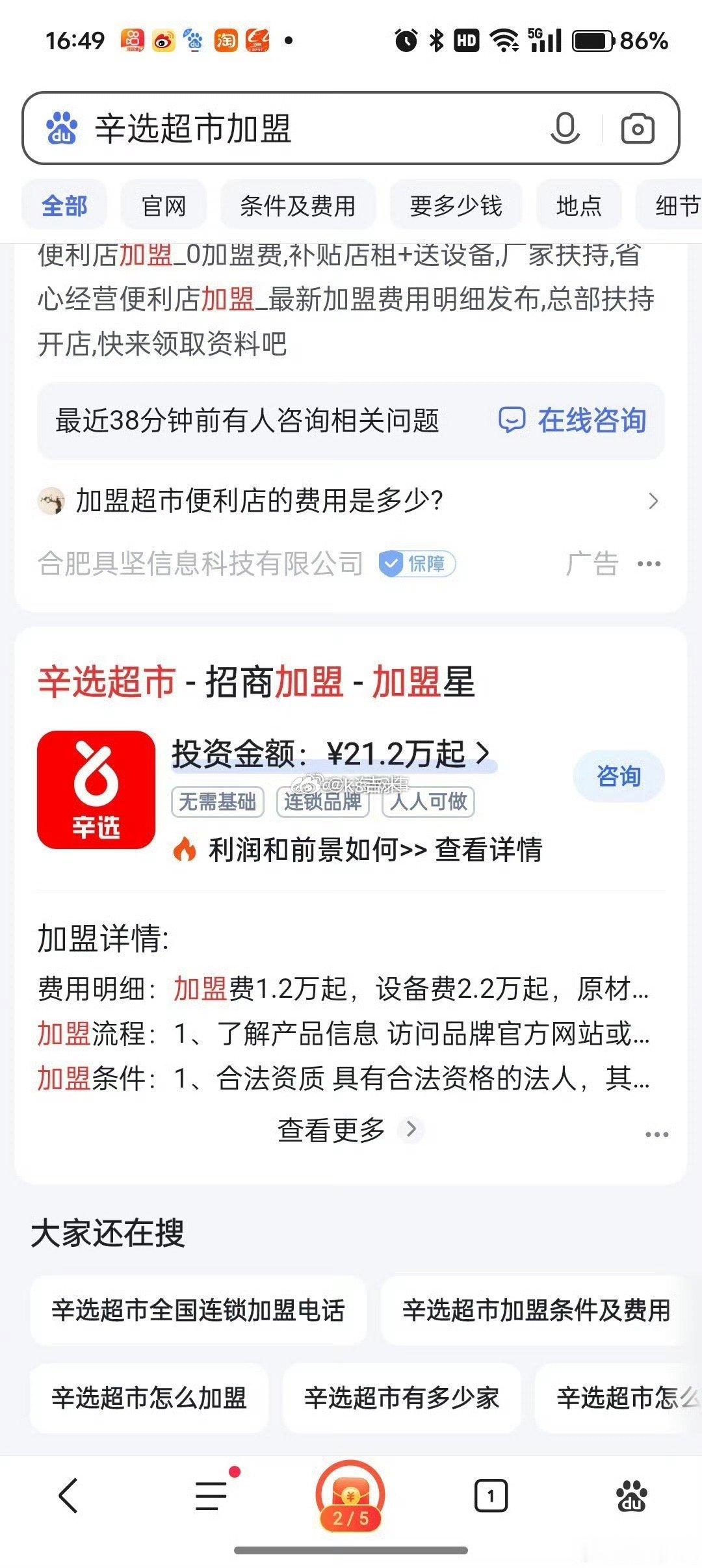 辛选超市即将落地，开始招加盟商，光加盟20多万不算别的费用，不算进货，一个超市得