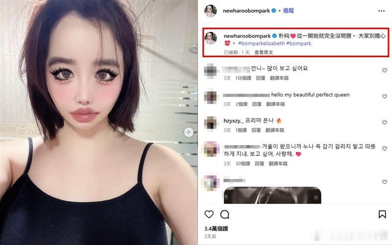 朴春说自己没问题朴春 从一开始就完全没问题 日前，朴春再次Ins发文，亲自驳斥健