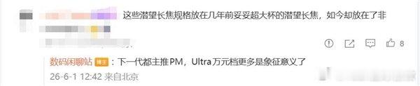 安卓Ultra定价追平iPhone18ProMax【内存疯涨！安卓Ultra将迈
